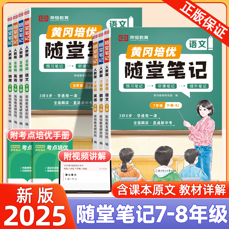 当天发货！初中随堂笔记全解