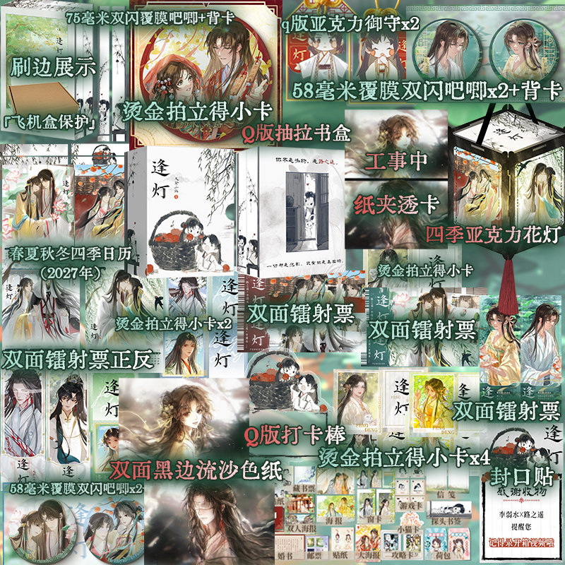 逢灯小说再版刷边版返场上下全2册李弱水×路之遥欠金三两著新书原攻略(病娇)男配的正确方法12古言情青春文学畅销实体书正版
