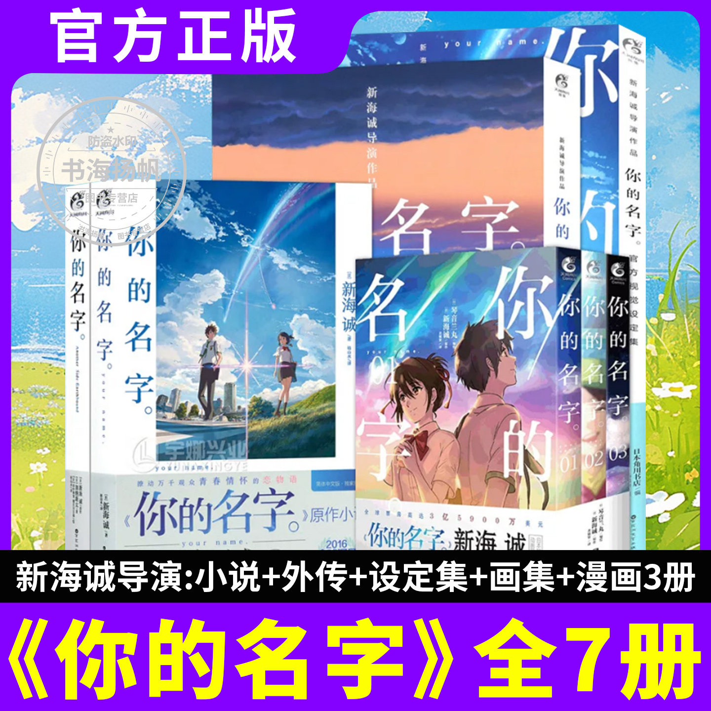 新海诚三部曲原作小说 你的名字+天气之子+铃芽之旅 同名电影原著小说日本青春动画你的名字小说设定集画集漫画外传简体中文版正版图片
