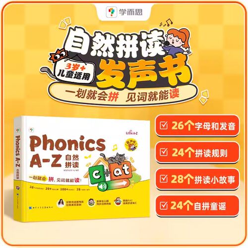 PhonicsA-Z自然拼读有声书