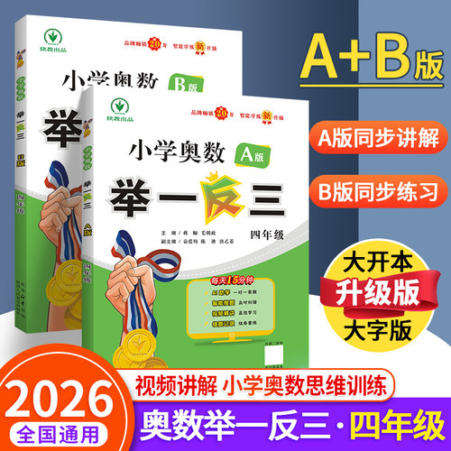 4年级】小学举一反三数学奥数