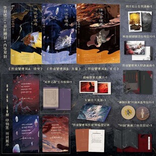 传说管理局456印特签须臾无穷无量 十日终焉作者杀虫队队员著 宏大时空博弈搭配缜密逻辑伏笔 剧情烧脑反转不断奇幻脑洞文正版