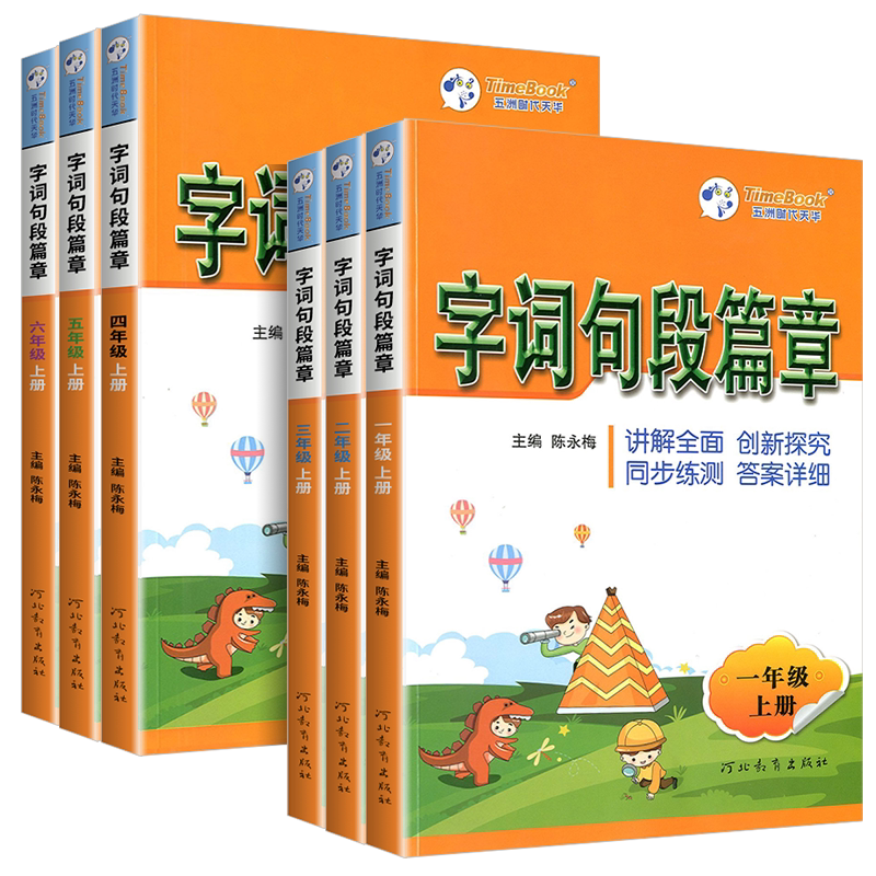 词句句段篇章语文全解全析