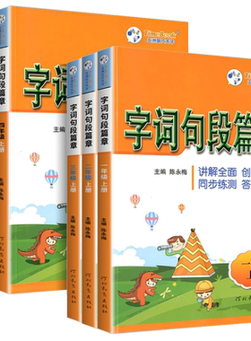 词句句段篇章语文全解全析