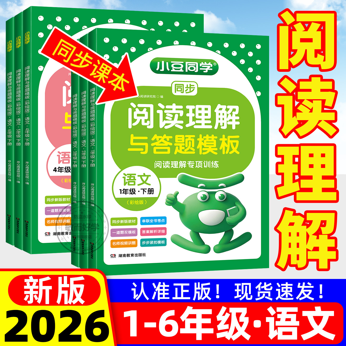阅读理解每日一练与答题模版2026一二三四五六年级人教版上下册小学生同步教材语文阅读理解专项训练真题80篇公式法答题技巧小豆