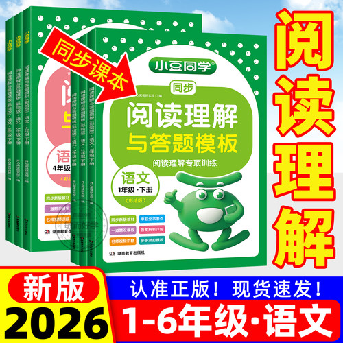 2026小学语文阅读理解与答题模版