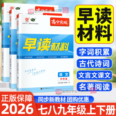 广东高分突破早读材料七八九年级