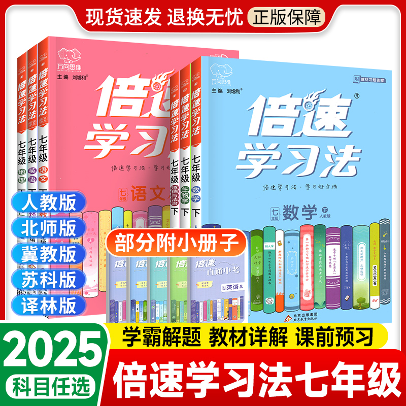 倍速学习法七年级上下册解读