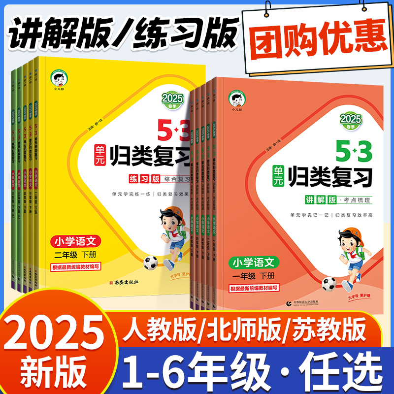 2025新版53单元归类复习讲解练习