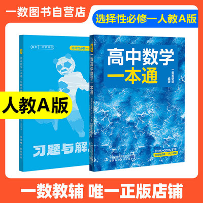 一数高中教辅2025必刷100讲高二