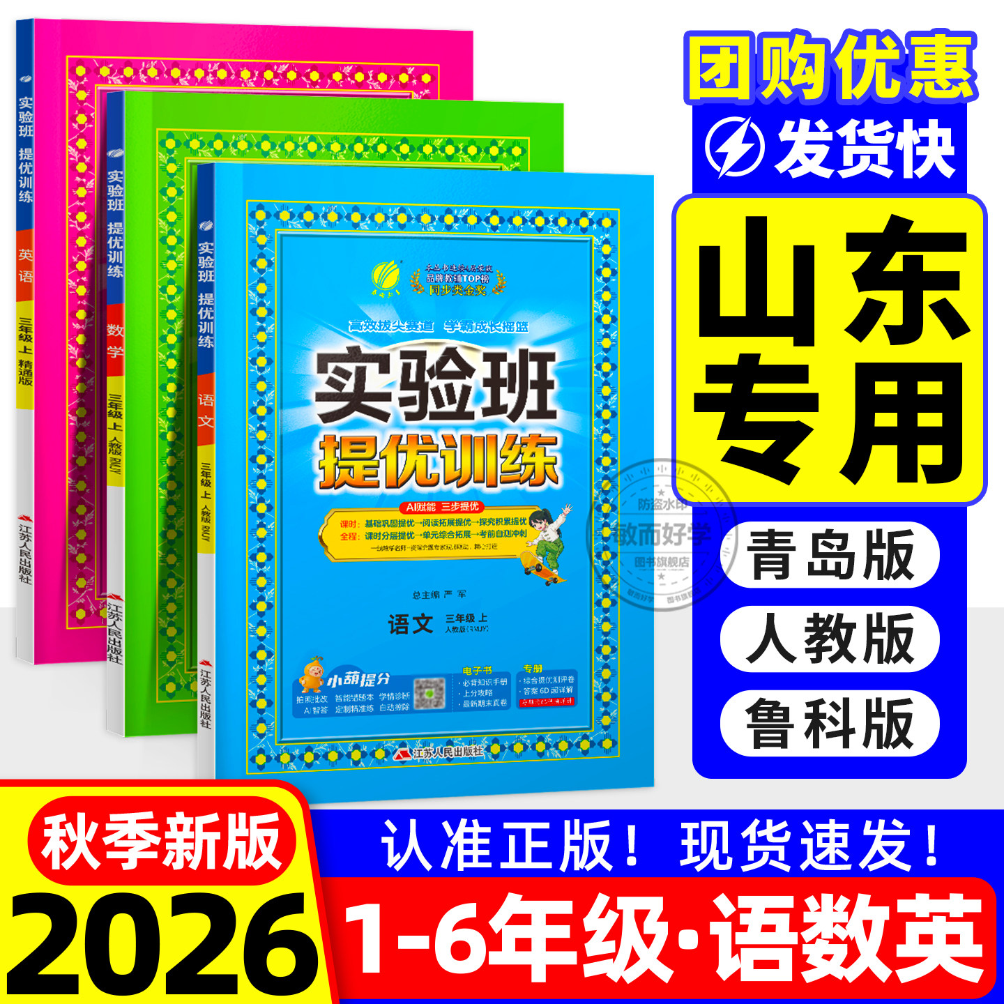 山东专用！实验班数学青岛版2026图片