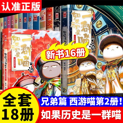 正版！如果西游是一群喵第2册