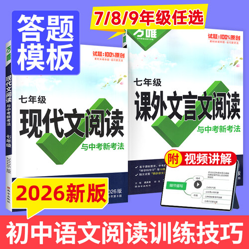 当天发！26万唯初中语文阅读理解