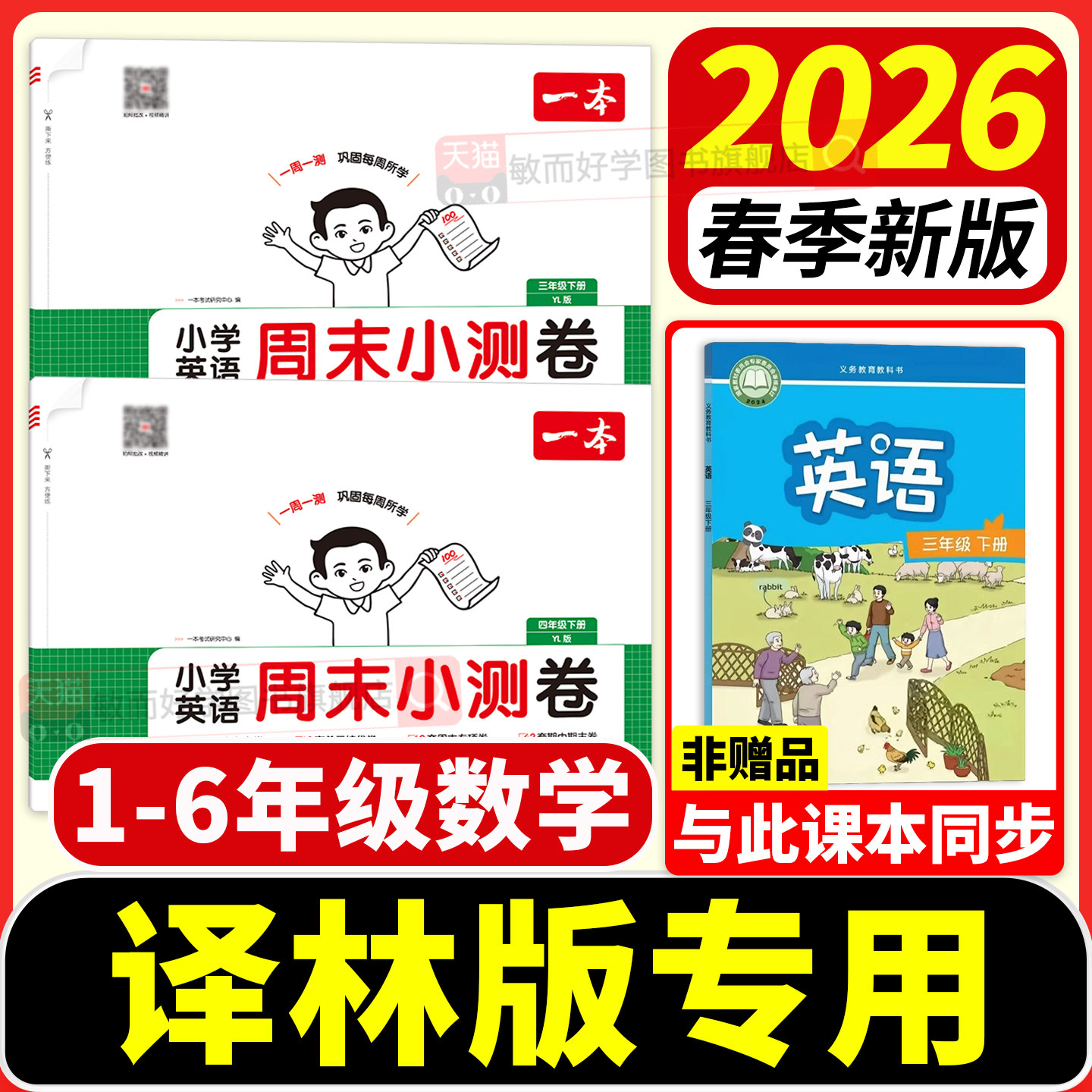 2025秋译林版英语一本周末小测卷