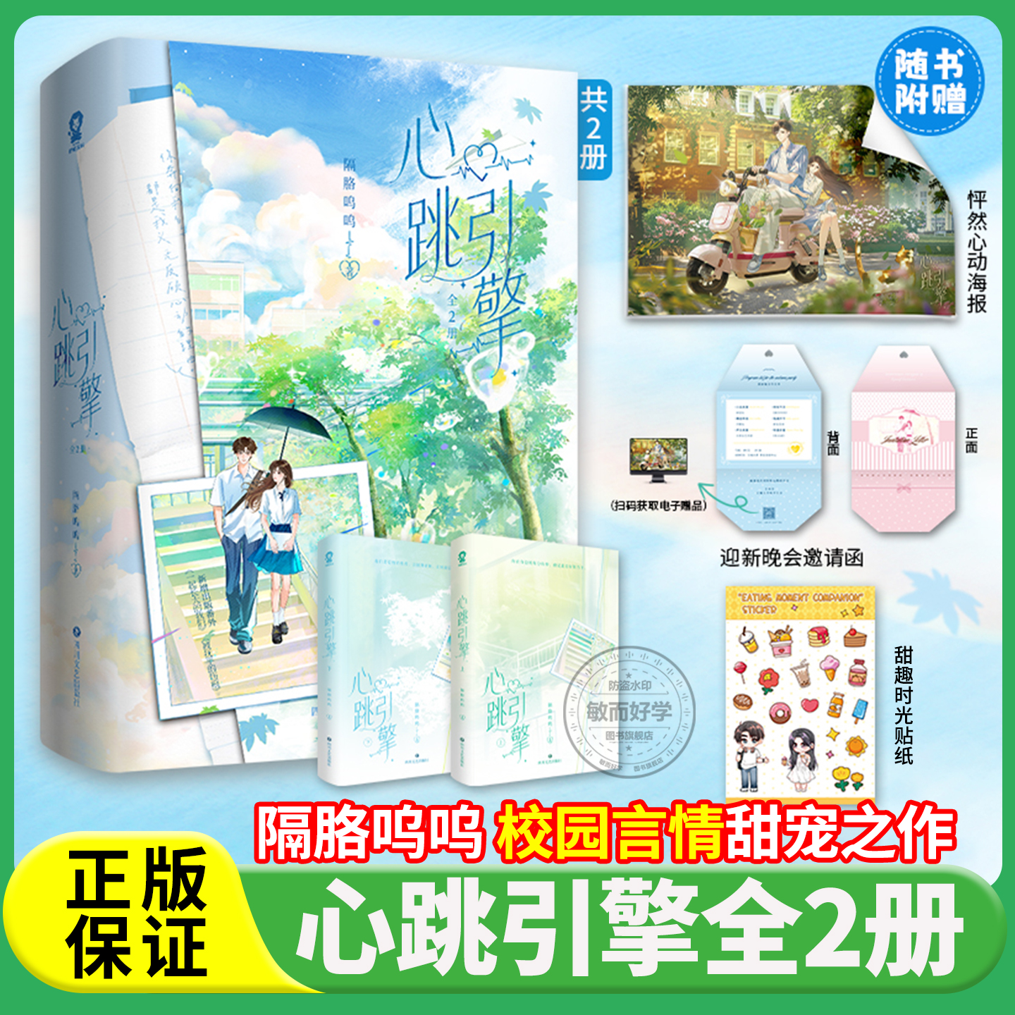 【正版新书】心跳引擎全2册