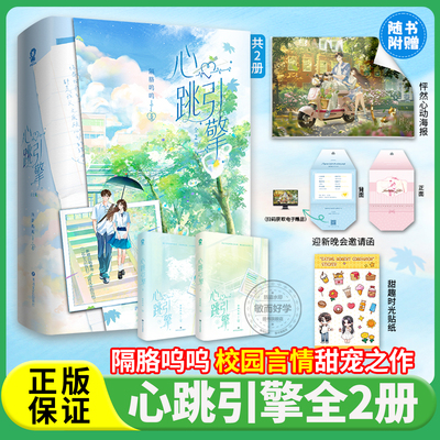 【正版新书】心跳引擎全2册