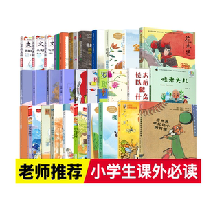 二年级下册小学课外阅读书籍 老师推荐书单 人教版七色花 晴天有时下猪三毛流浪记金色的草地第一次提问