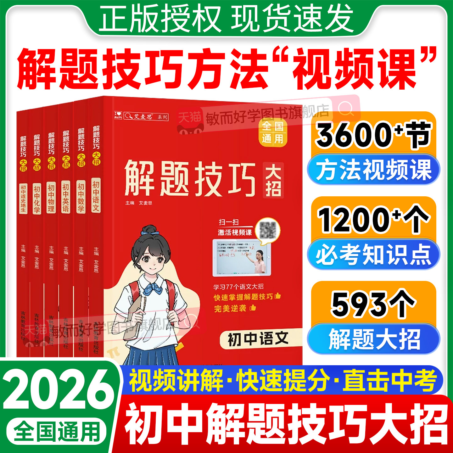 2026新初中解题技巧大招图片
