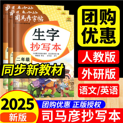 2025司马彦字帖生字抄写本