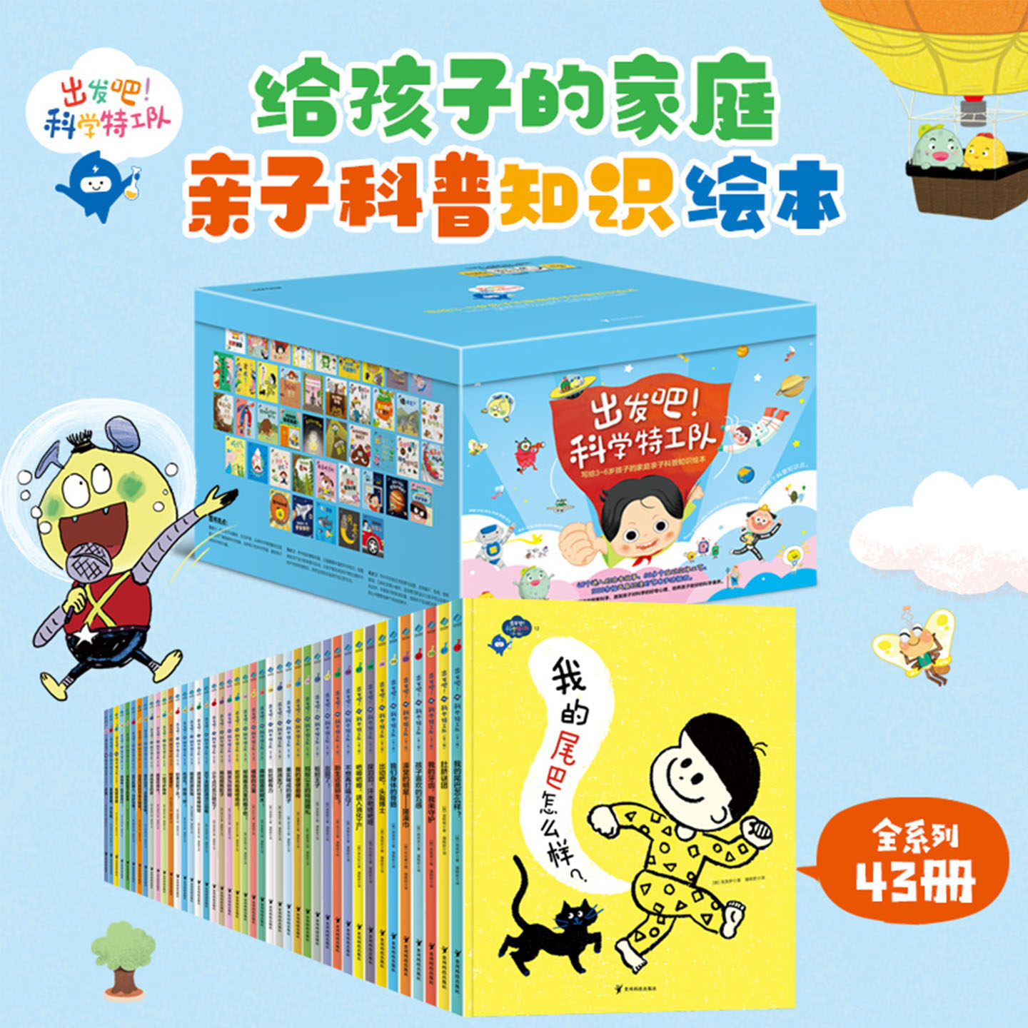 出发吧科学特工队全套43册