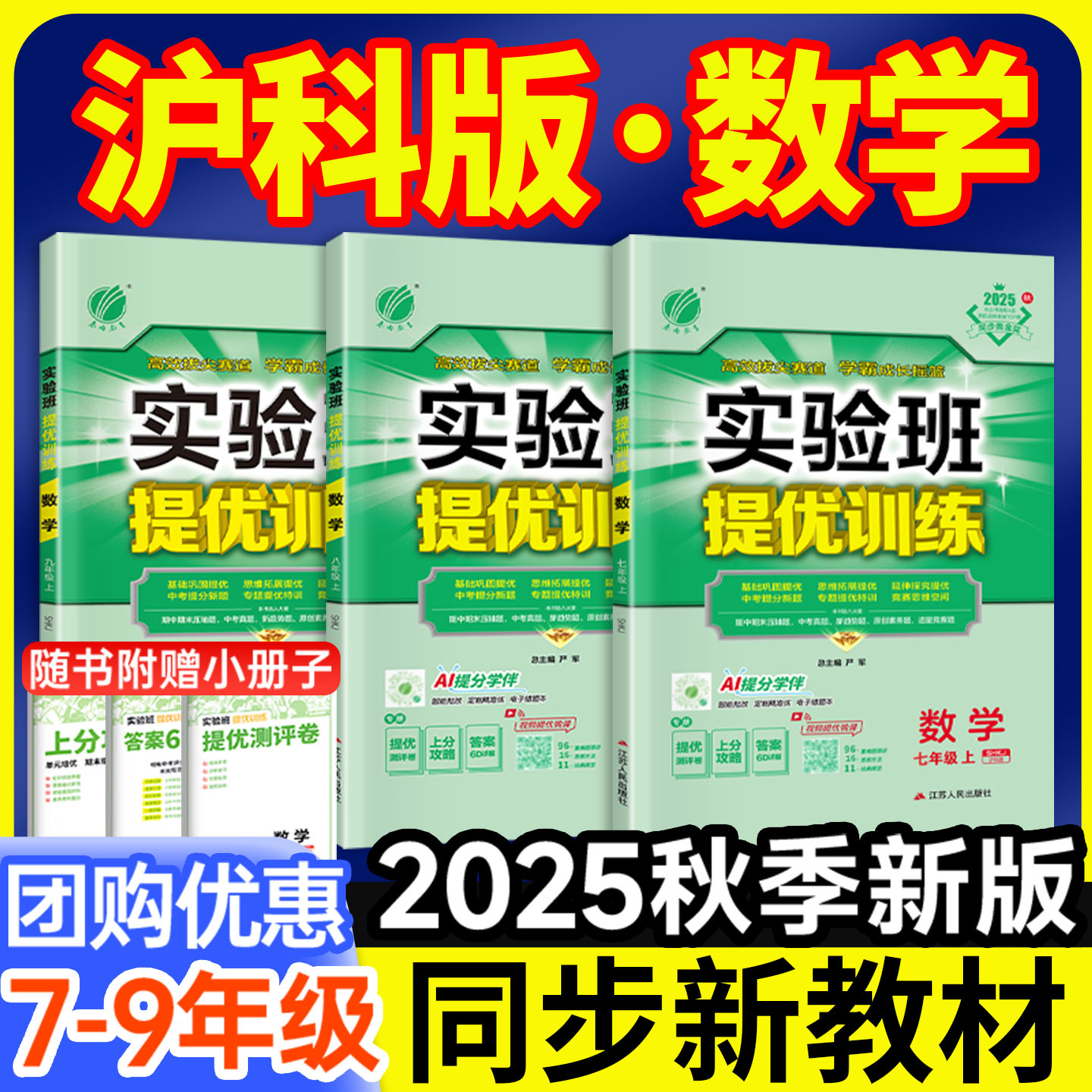 沪科版数学！实验班上册任选2025
