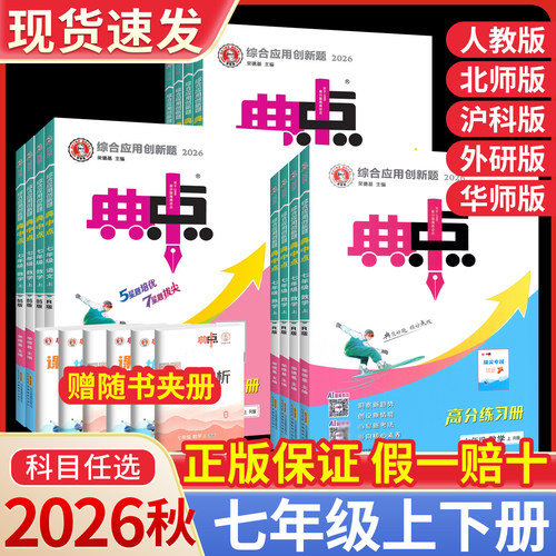 初中典中点七年级上下册