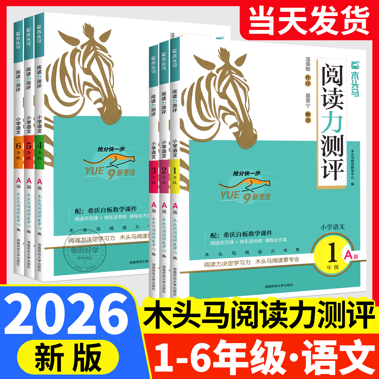 正版速发】木头马阅读力测评