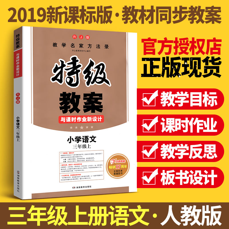 2019аæÌؼ¶½Ì°¸Óë¿Îʱ×÷ҵСѧÓïÎÄÈýÄê¼¶ÉϲáÓïÎĽ̰¸È˽̰沿±à°æ СѧÓïÎĿα¾¶¦¼â½Ì°¸3Äê¼¶ÓïÎĽÌѧ²Î¿¼Êé½Ì²Î½Ìʦ±¸¿ÎÓÃÊé