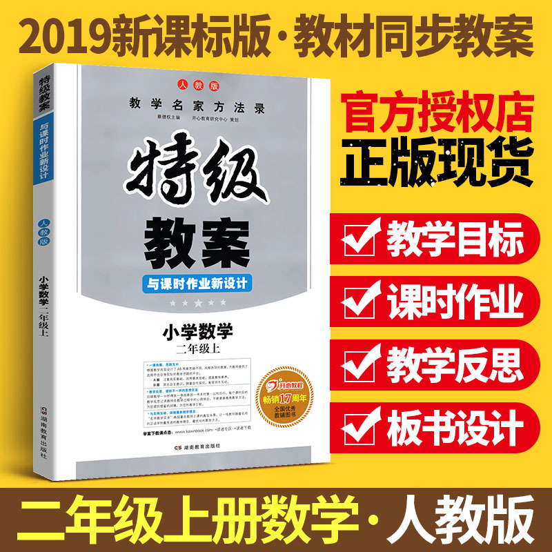 2019аæÌؼ¶½Ì°¸Óë¿Îʱ×÷ҵСѧÊýѧ¶þÄê¼¶ÉϲáÊýѧ½Ì°¸È˽̰æ СѧÊýѧ½ÌʦÓÃÊé¿Î±¾¶¦¼â½Ì°¸2Äê¼¶ÉÏÊýѧ½ÌѧÉè¼Æ²Î¿¼Êé½Ì²Î±¸¿Î