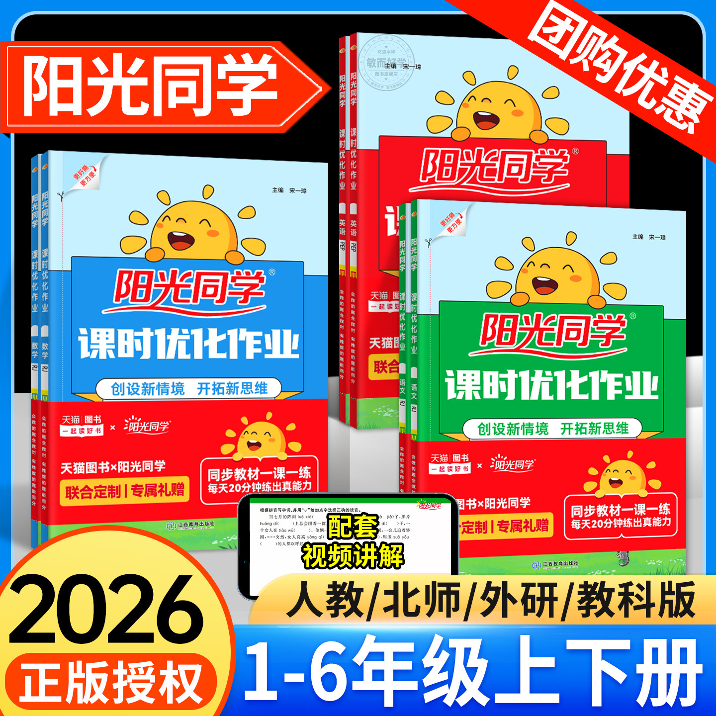 2023阳光同学一年级二年级三年级四五六年级上册下册全套课时优化作业本语文数学英语人教版小学生教材同步训练书练习册课本练习题