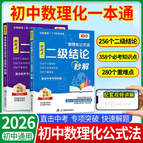 初中数理化公式法二级结论秒解