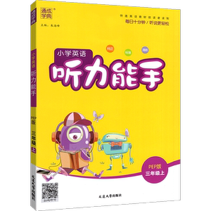 【北师大版】计算能手2026秋季版