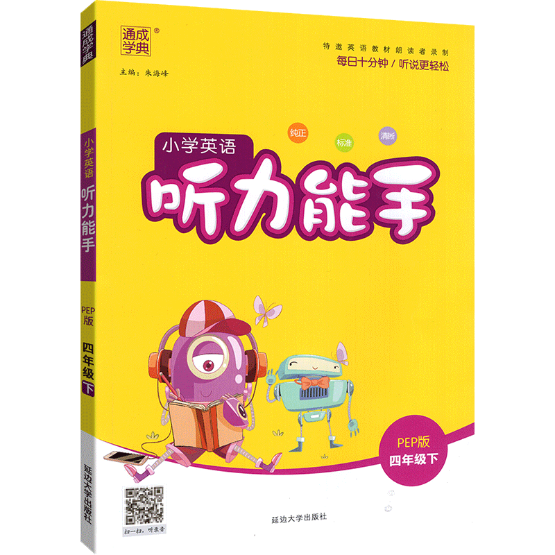 听力能手小学1-6年级任选