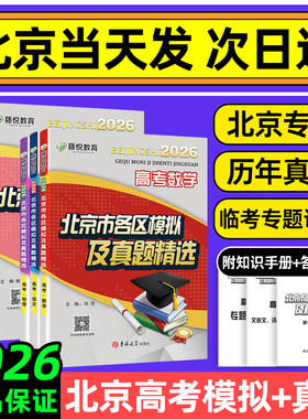 2026版北京高考真题卷当天发货