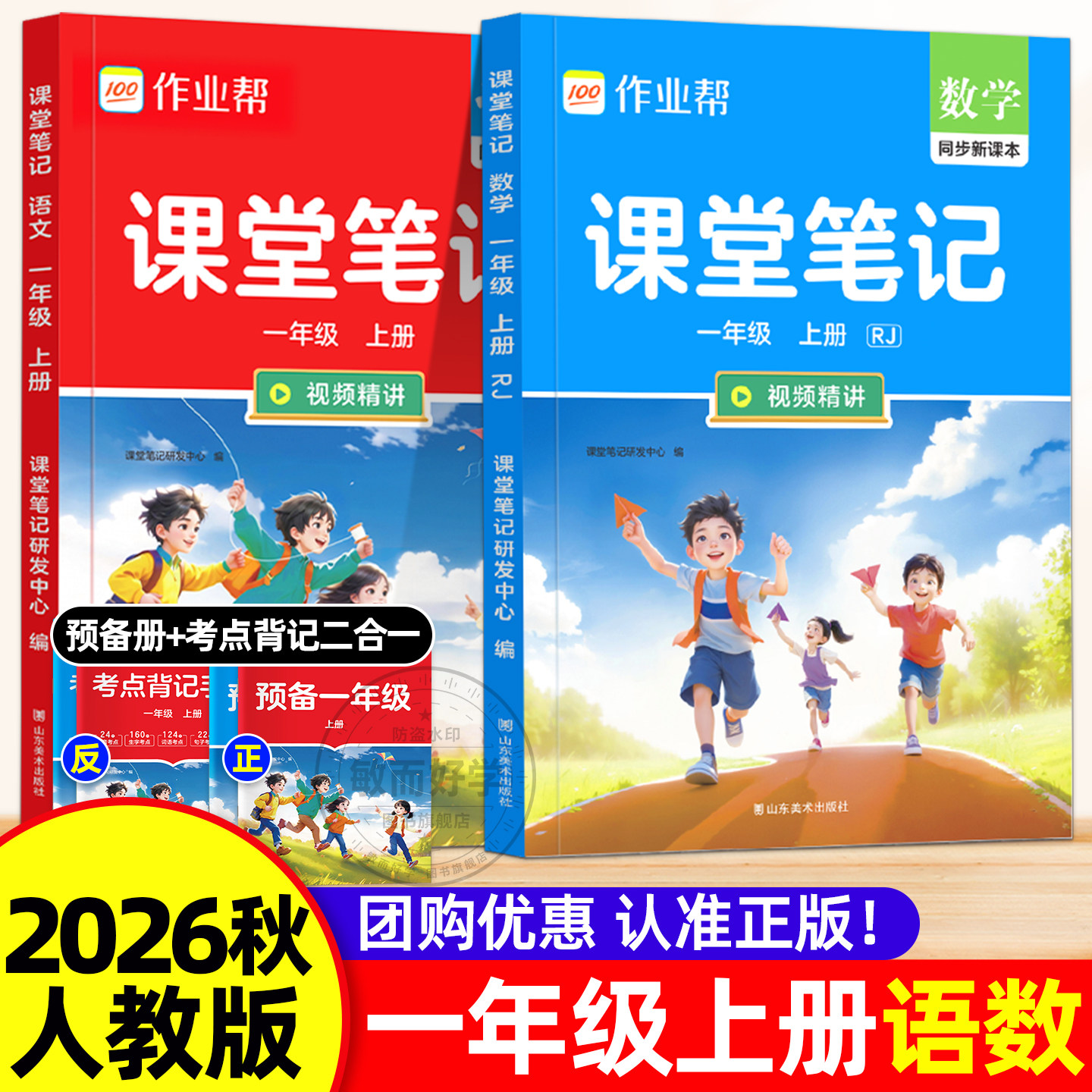 一年级上册课堂笔记2026秋新版