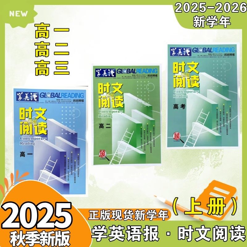 学英语报高中主题时文阅读25-26学年讲中国故事高考同源题材写作技巧提分报纸合刊词汇完形填空专项训练阅读高一高二高三年级
