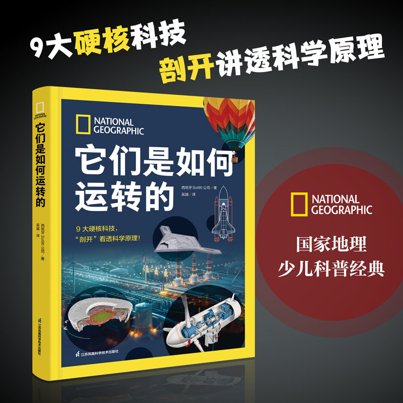 国家地理它们是如何运转的百科