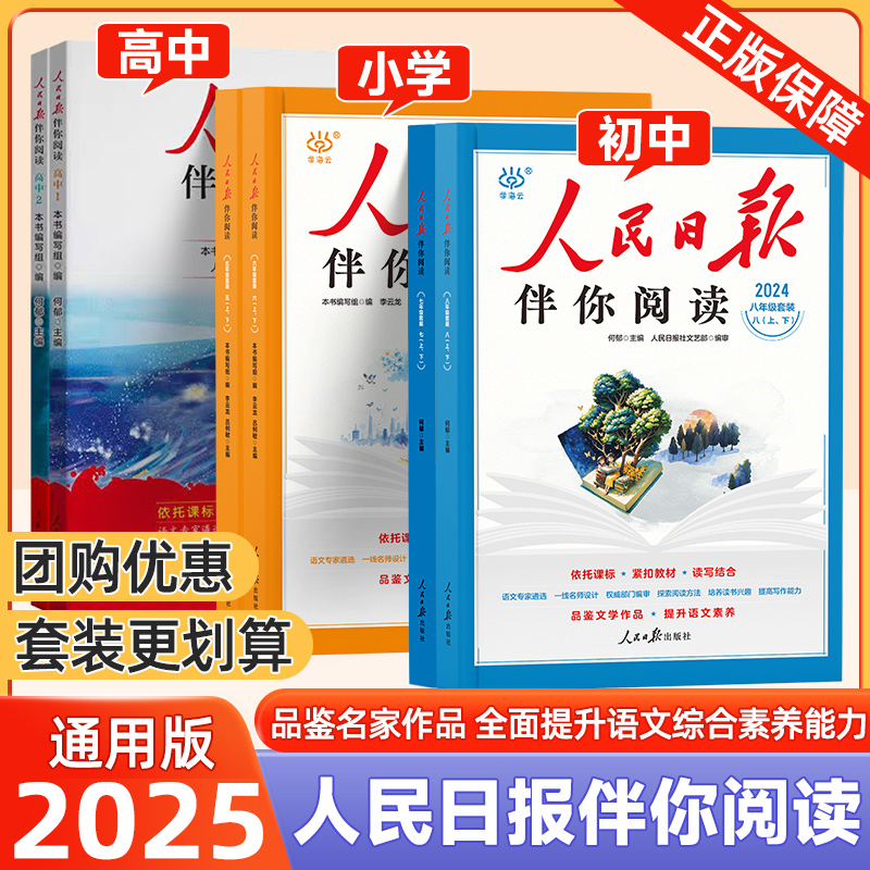 人民日报伴你阅读小/初/高任选