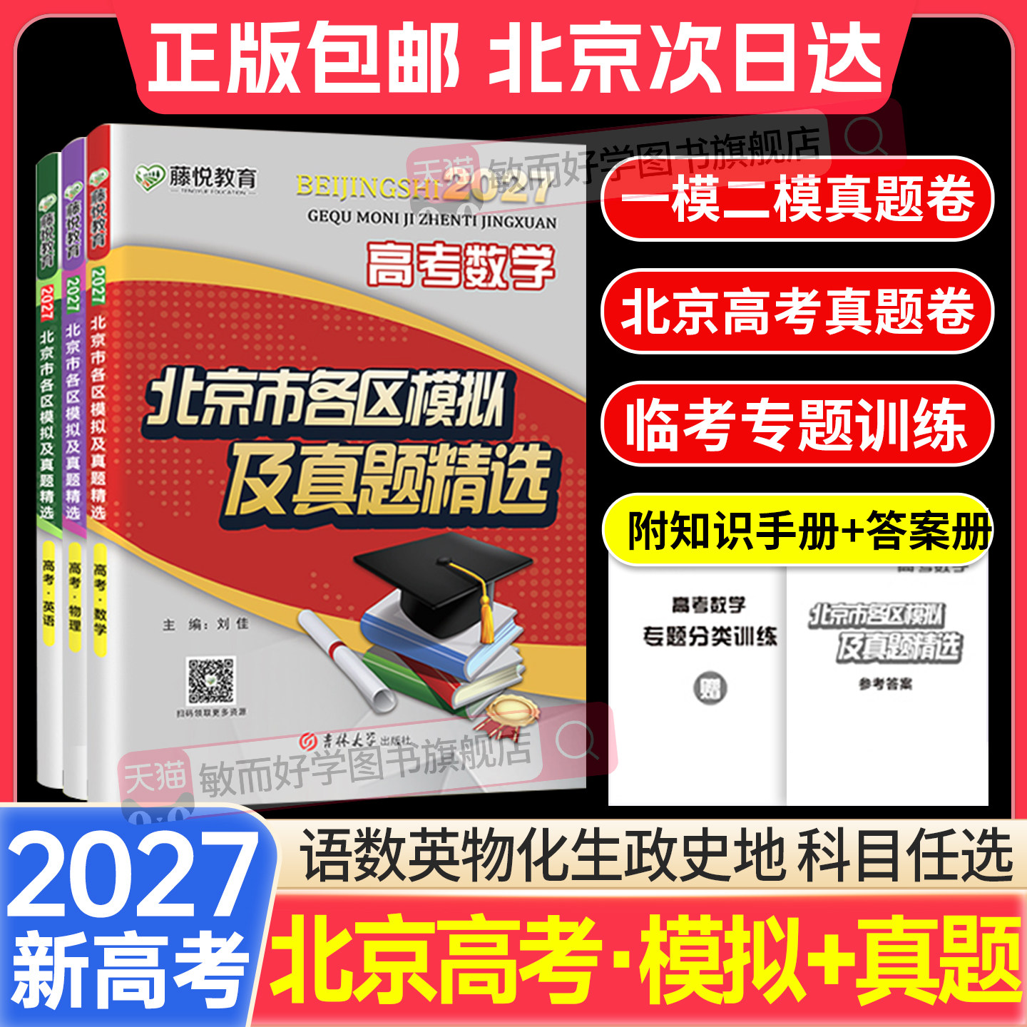 2027北京高考历年真题北京市各区模拟及真题精选英语数学语文物理化学历史政治生物地理试题分析汇编卷必刷题备战实战高三总复习 - 实物图