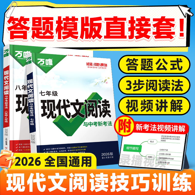 万唯初中语文现代文阅读答题模板