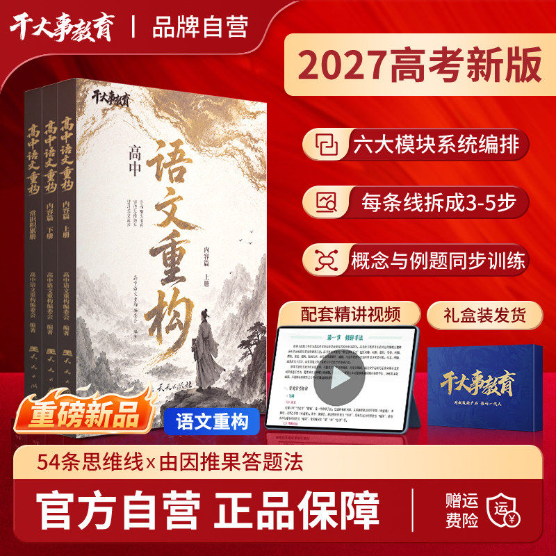 干大事教育语文重构2027官方正版