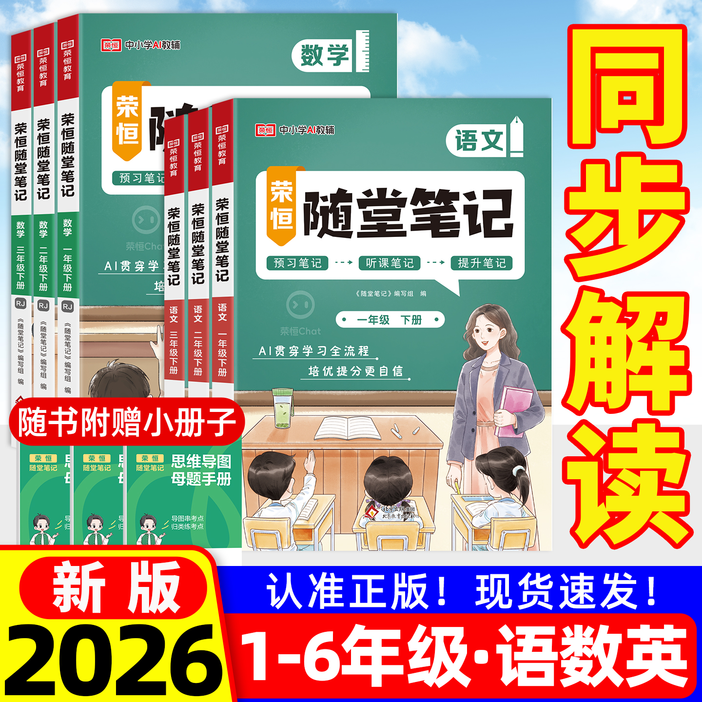 黄冈随堂笔记人教版2026语文课堂笔记三年级四五六年级上册一二年级下册数学英语全套小学同步练习教材全解读黄岗学霸笔记教材帮