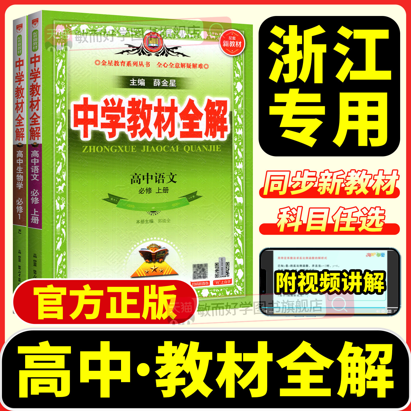 教材全解高中2026高中教辅资料图片