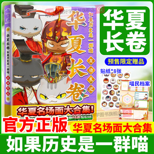 如果历史是一群喵互动札记