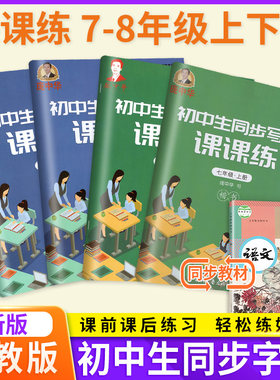 庞中华初中同步字体楷书