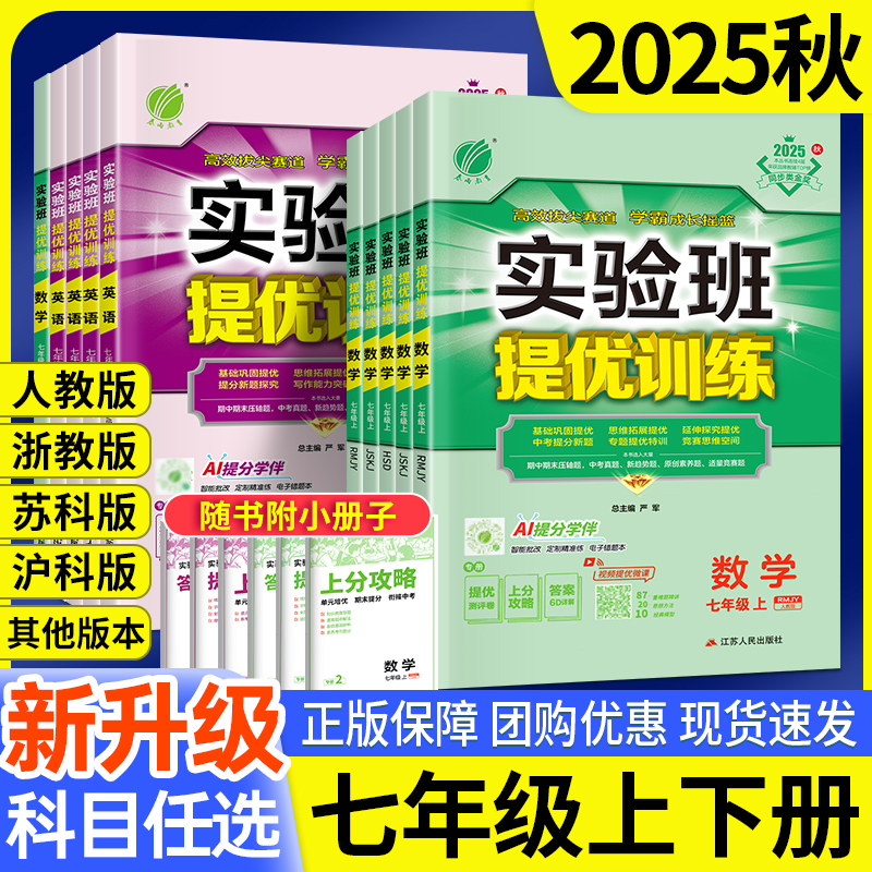 2025秋上册！新版七年级实验班