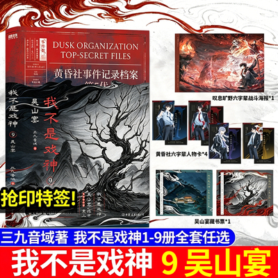 【官方正版】我不是戏神全套9册