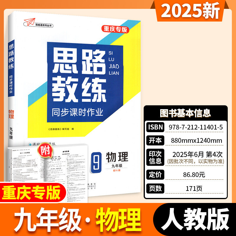 思路教练七八九年级上册