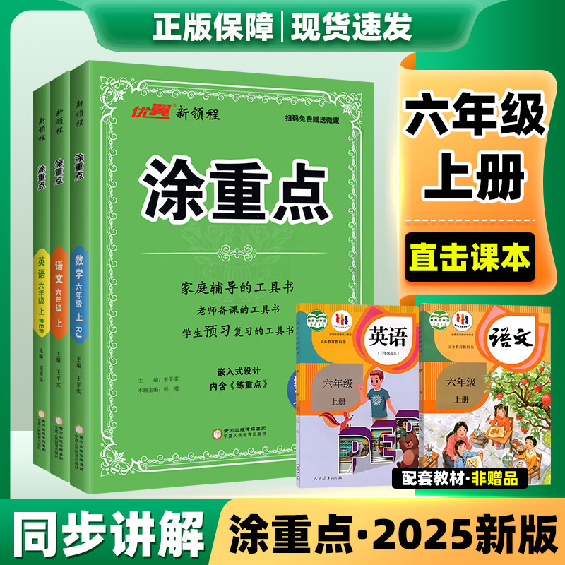2025秋现货速发】涂重点六年级