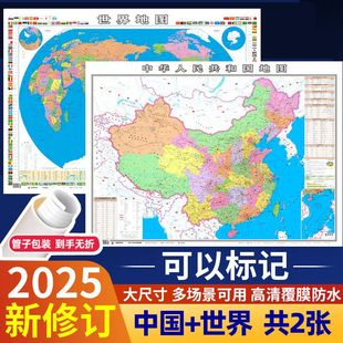 中国地图各省份详细地图正版新版高清各省市山东广东浙江安徽辽宁河南四川江苏北京上海覆膜防水世界全国行政专用旅游办公墙贴挂图